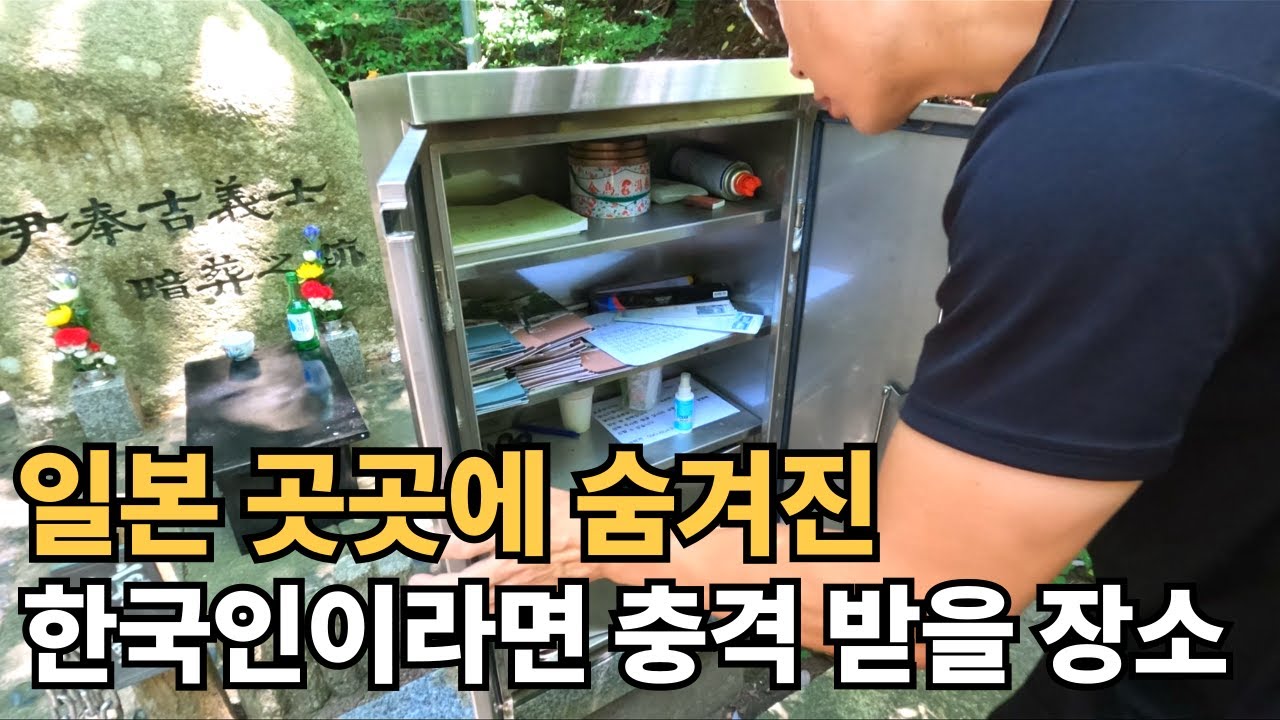 일본이 숨기고 싶어하는 장소까지 가봤습니다
