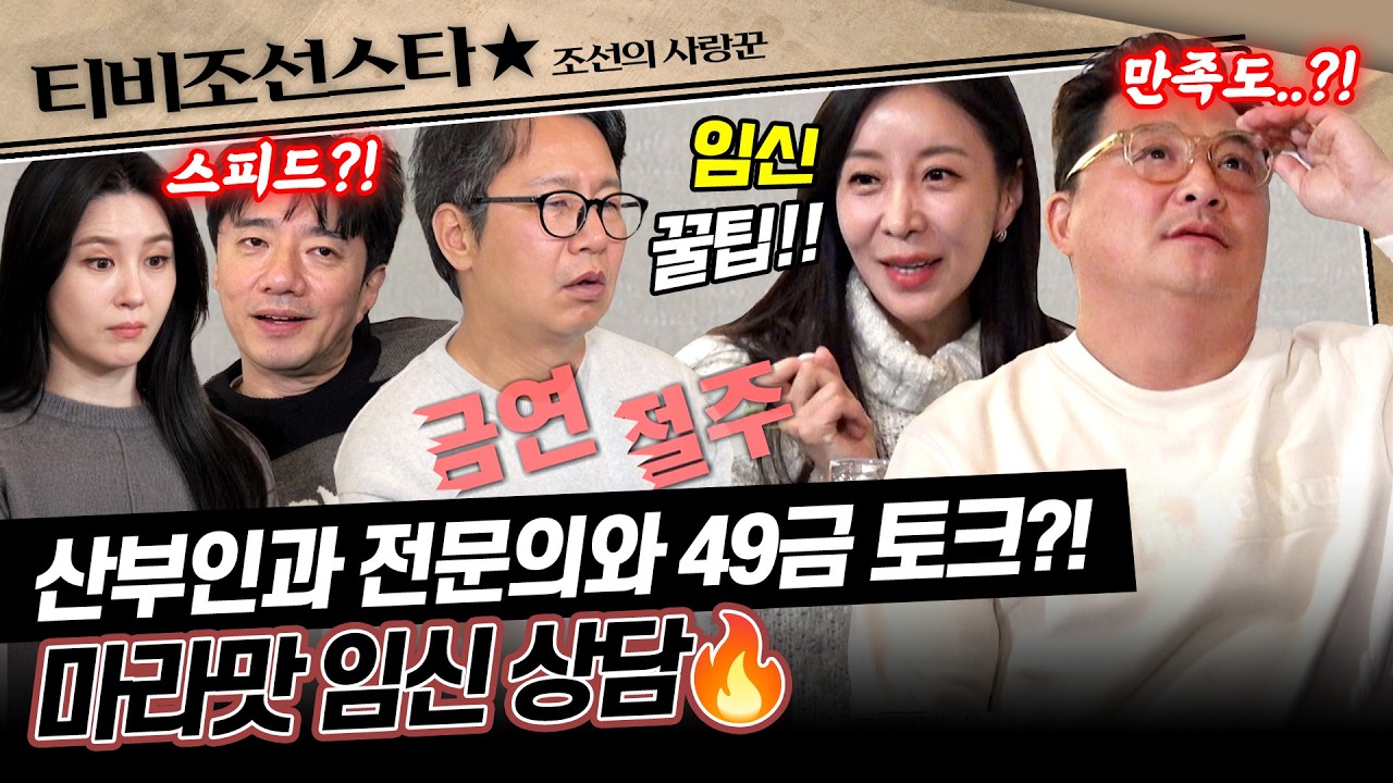 [#조선의사랑꾼] (1시간) 더 뜨겁고🔥 아찔해진🔞 심현섭X윤정수X배기성 부부의 임신 여행 2탄✌🏻 #TVCHOSUNSTAR (TV CHOSUN 260223 방송)