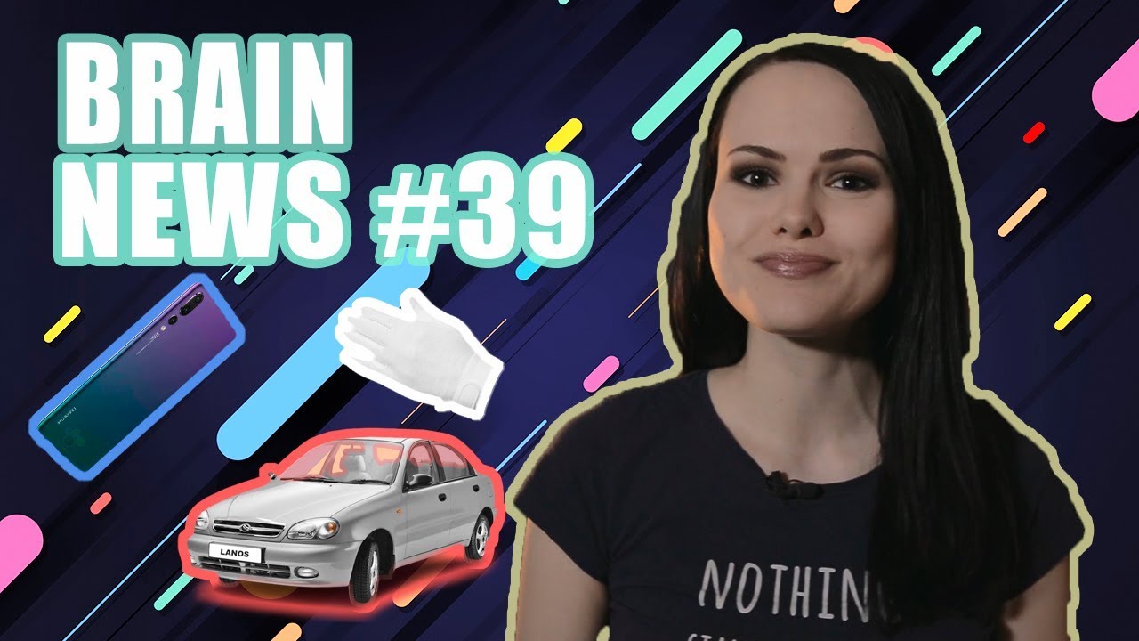 Brain News. Випуск 39. Безпілотний ланос?