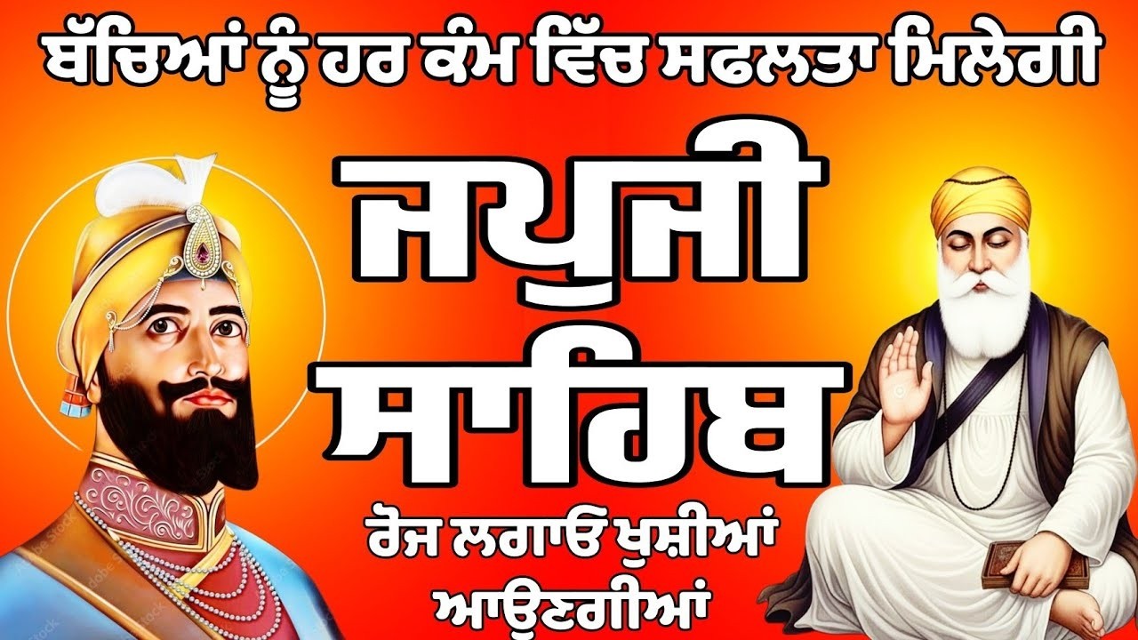 Japji Sahib Da Path (Amrit Vele Da Path) - ਜਪੁਜੀ ਸਾਹਿਬ | Guru Nanak Dev Ji | Shabad Gurbani 2026