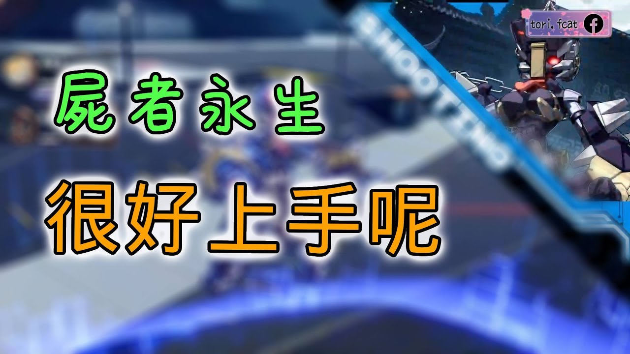 [星之翼] 🎃彊屍很好用🎃 | 很多掙扎的手段呢 |😍新出常規池角色