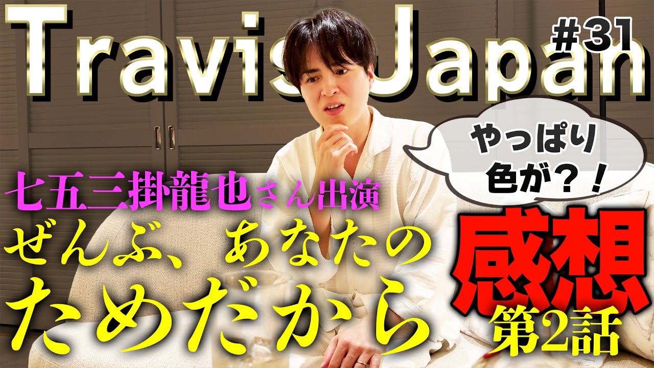 『ぜんぶ、あなたのためだから』2話もやばかった