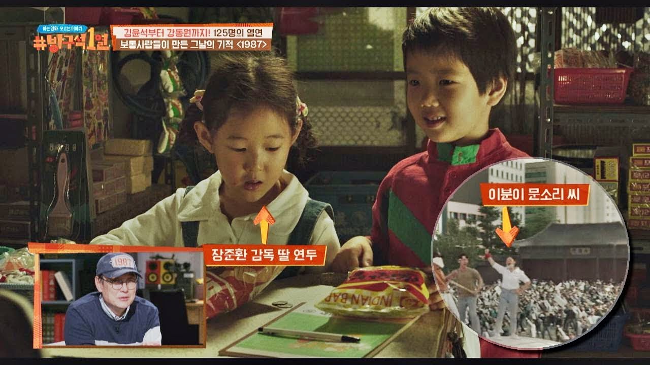 (흐뭇♥) 장준환의 딸 연두 & 아내 문소리 〈1987〉 특별출연 방구석1열 3회