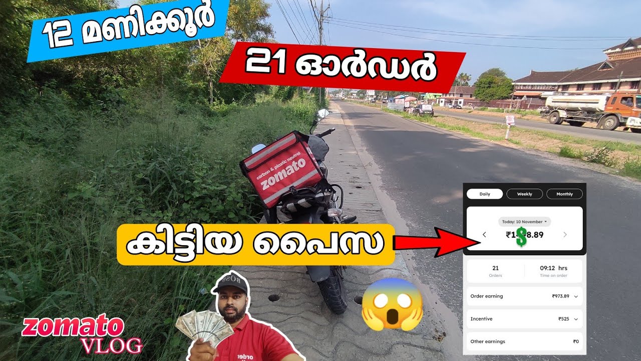 കൊല്ലത്ത് ഞായറാഴ്ച വർക്ക് ചെയ്ത എത്ര കിട്ടും...? Zomato vlog