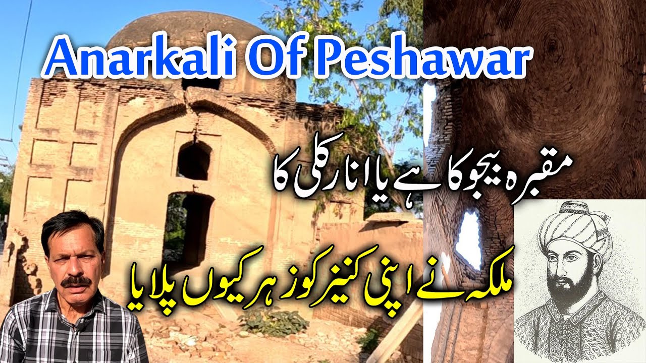 Bibi Jan I Anarkali of Peshawar I Beejo Di Qabar I Beloved Maid of Durrani King I English Subtitles