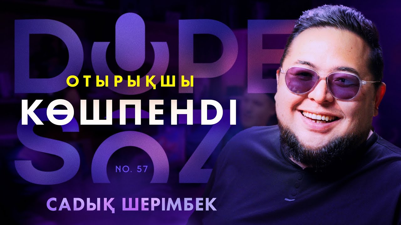 Садық Шерімбек: Наурыз, анаммен саяхат, Ирандағы оқиғалар (Dope soz 57)