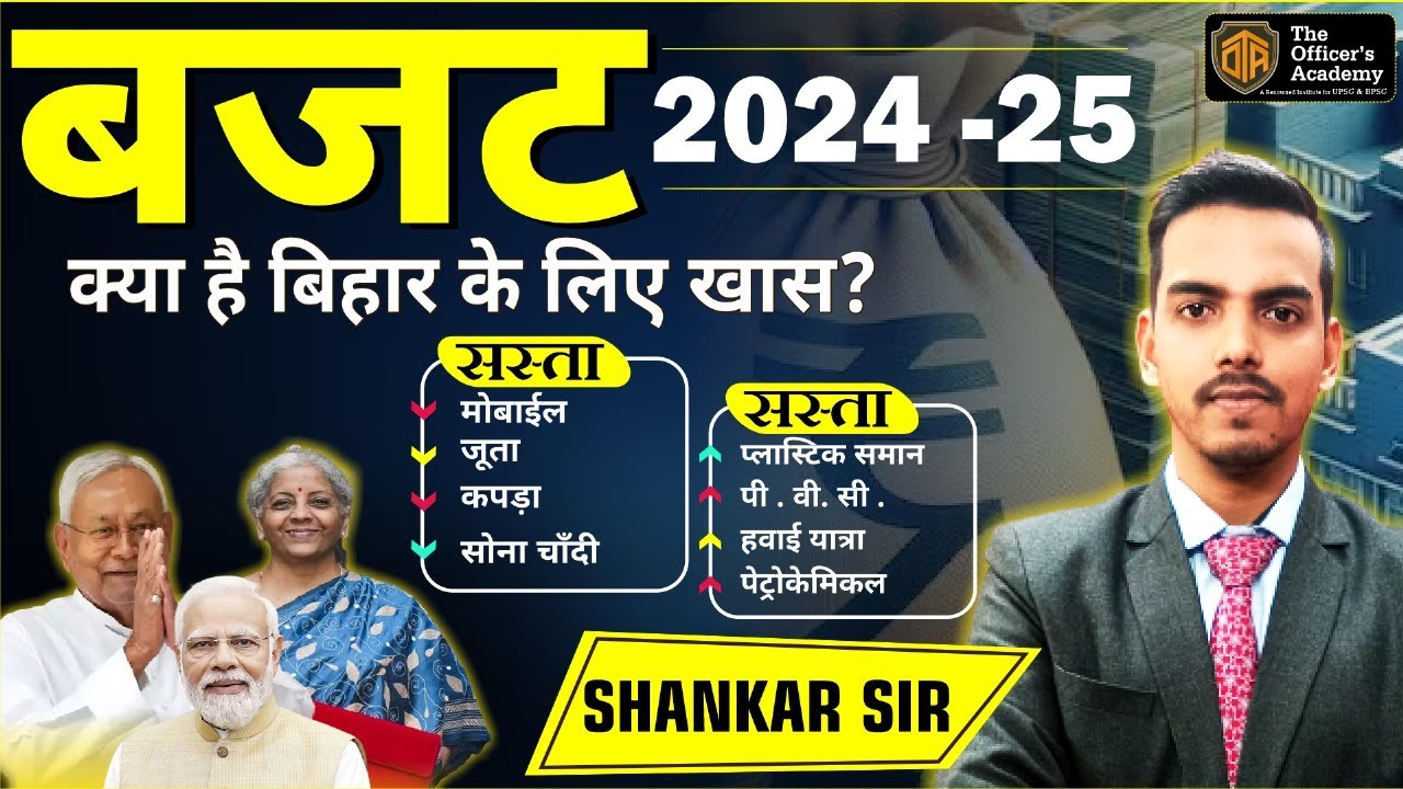 Union Budget 2024-25 Highlights |Budget 2024 Complete Analysis | Budget Complete Information #budget