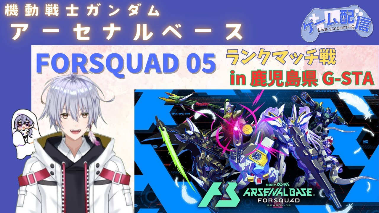 アーセナルベース　月兎のガンラン昇格戦♪ シーズン終わり前