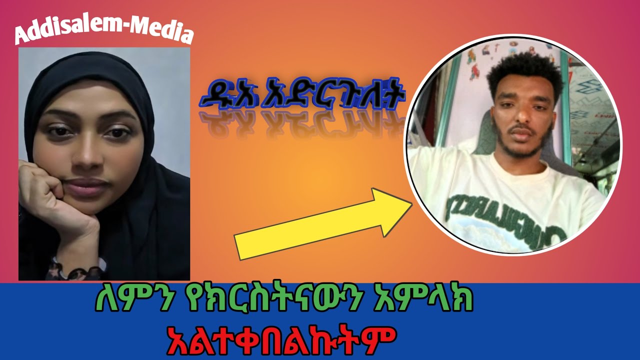 የክርስትናውን አምላክ እንደአምላክ አልቀበለውም