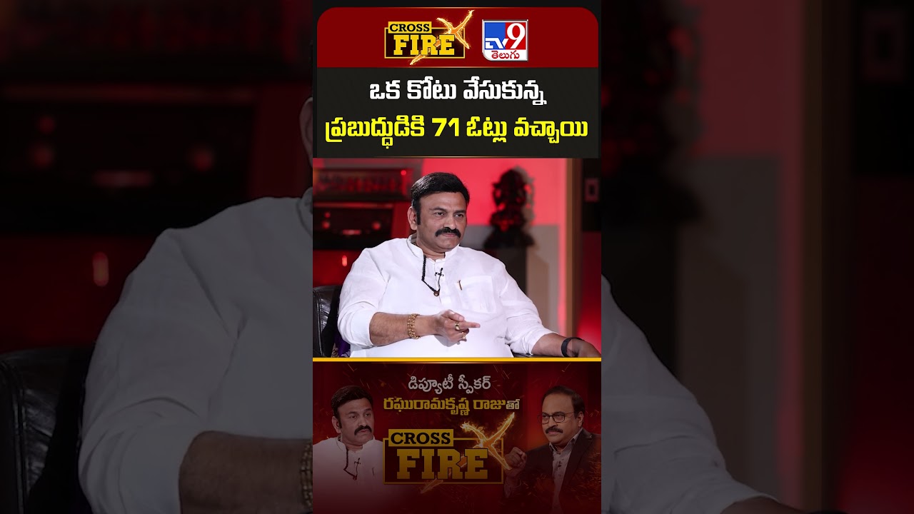 Cross Fire : ఒక కోటు వేసుకున్నప్రబుద్ధుడికి 71 ఓట్లు వచ్చాయి | RRR Exclusive With Rajinikanth  - TV9