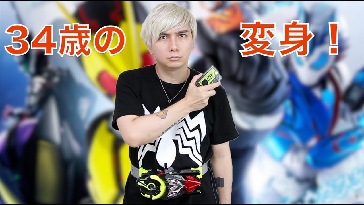 残念な３４歳が仮面ライダーゼロワンDX飛電ゼロワンドライバー で遊ぶ。。。(視聴者プレゼント有り)