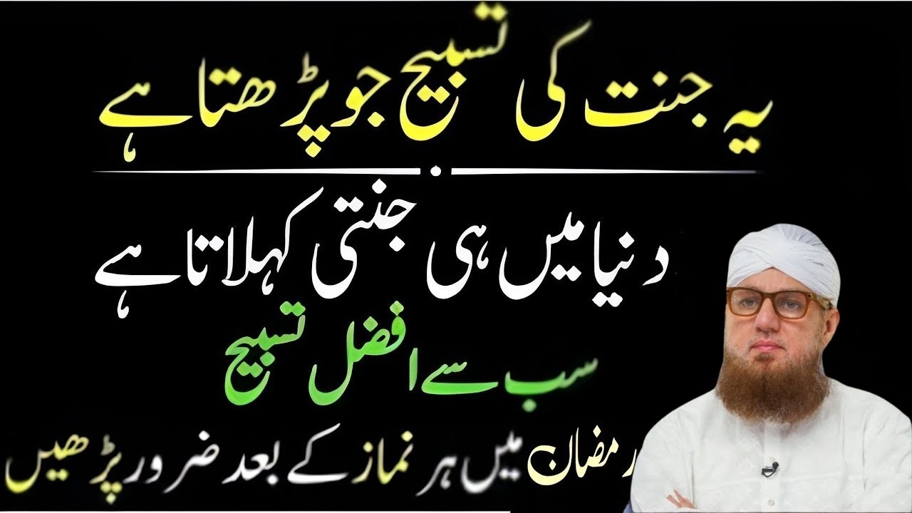 Ramzan Mein Har Namaz Ke Baad Ye Tasbeeh Parh Lo | Rizq, Maghfirat & Rehmat |Habib Attari