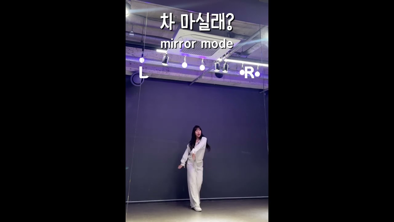 차 마실래? 1절 리액션 (bj 수업 참고 영상) #bj #엑셀방송 #비제이댄스 #팬더스쿨 #kpop #유행챌린지 #나나춤 #bj댄스 #더케이 #엑셀방송 #여캠 #아프리카tv
