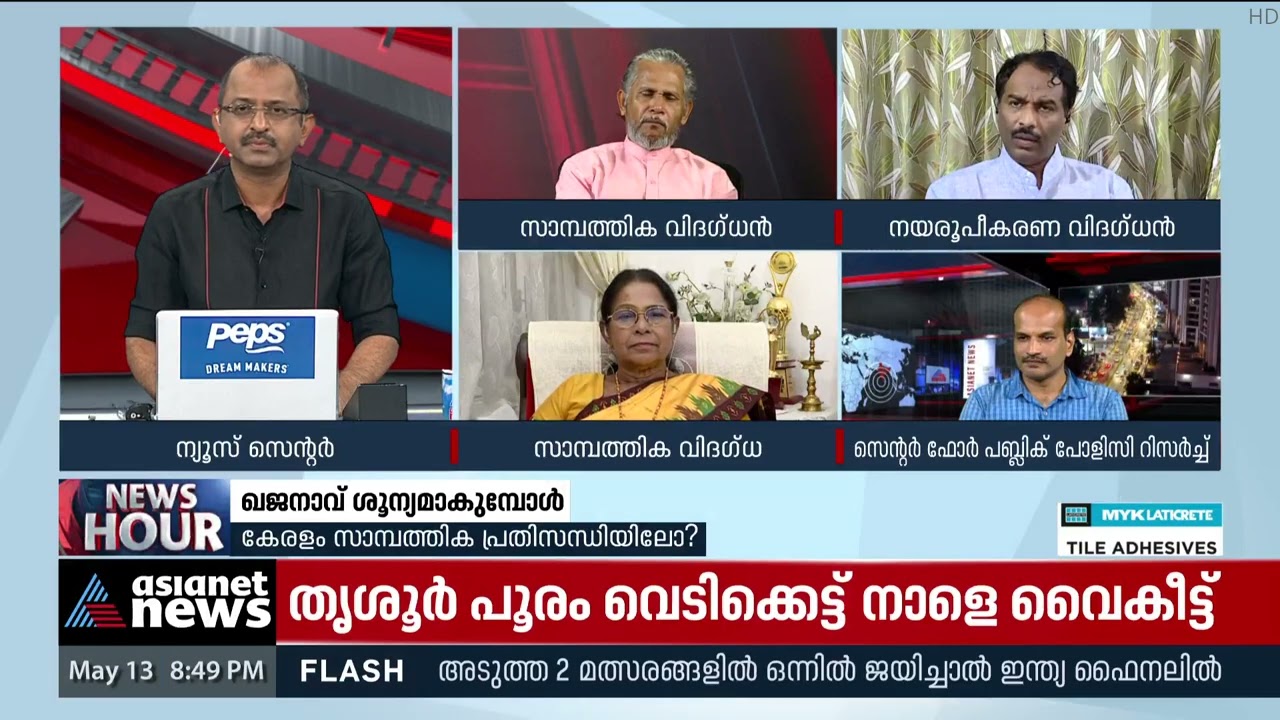 'റീബില്&zwj;ഡ് കേരളയുടെ എന്തെങ്കിലും കണക്ക് സഭയില്&zwj; അവതരിപ്പിച്ചിട്ടുണ്ടോ?' News Hour | JS Adoor