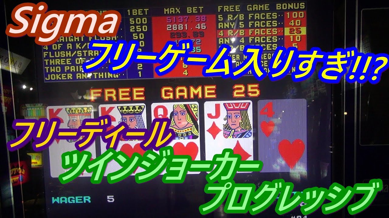 【メダルゲーム】Sigma　フリーディール　ツインジョーカーズ　プログレッシブ　こんなにフリーゲーム入る機種でしたっけ!!（2019.04.03）