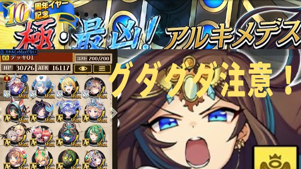 （オセロニア）極･最凶！アルキメデス攻略！