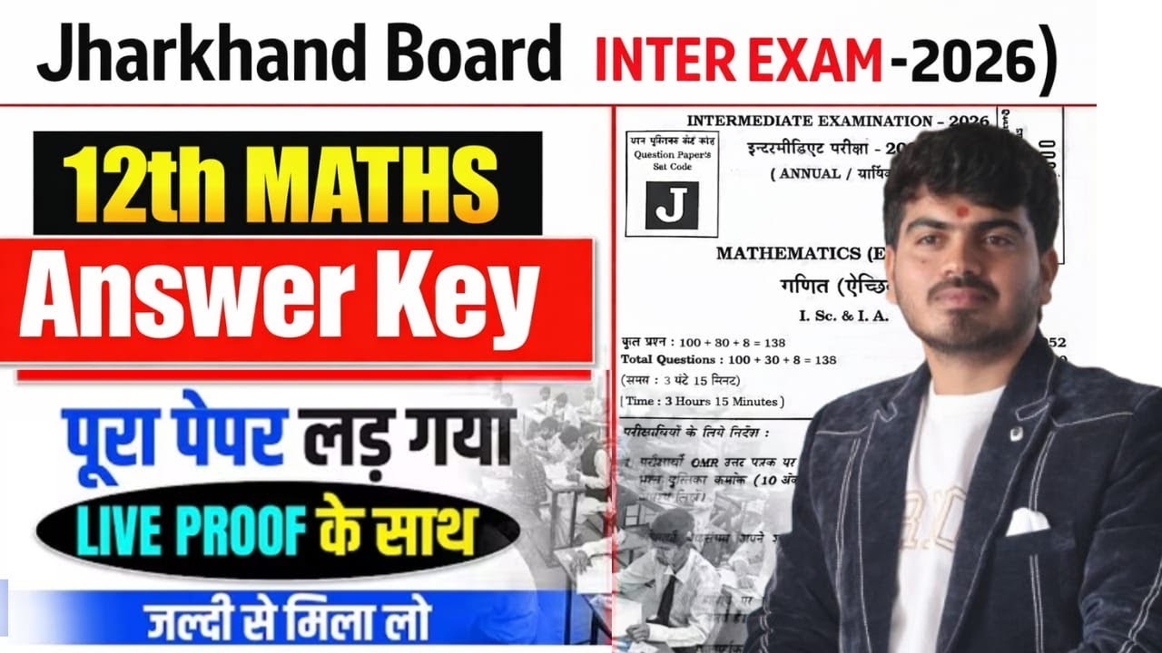 JAC Board Class 12 Maths Today Paper Solution 🔴 Live | सबसे फास्ट सॉल्यूशन jac board maths 12th