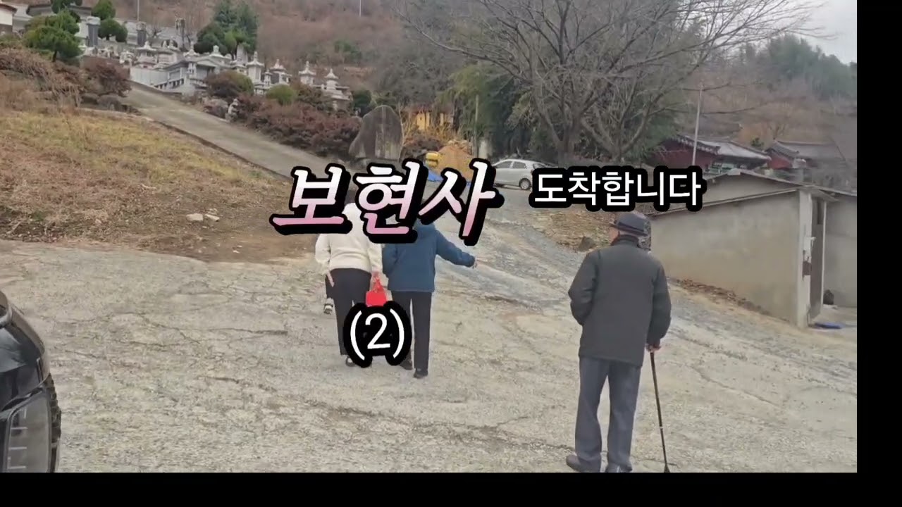 26.어슬렁의사찰탐방기 (1)경북청도의 적천사 ㆍ보현사