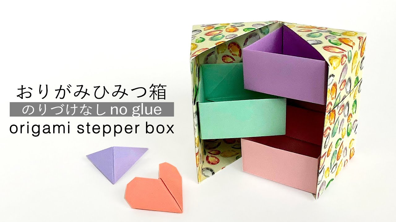 折り紙の箱（三段ひみつ箱）Origami Stepper Box - No GLUE -