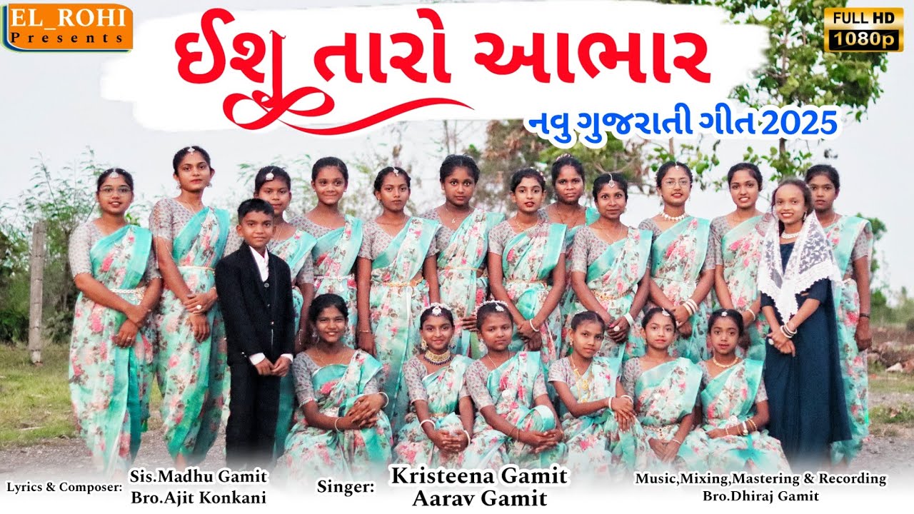 ઈશુ તારો આભાર || Isu Taro Abhar || New GujaratiChristian Song || EL_ROHI #Gujarati_Jesus_Song#2025