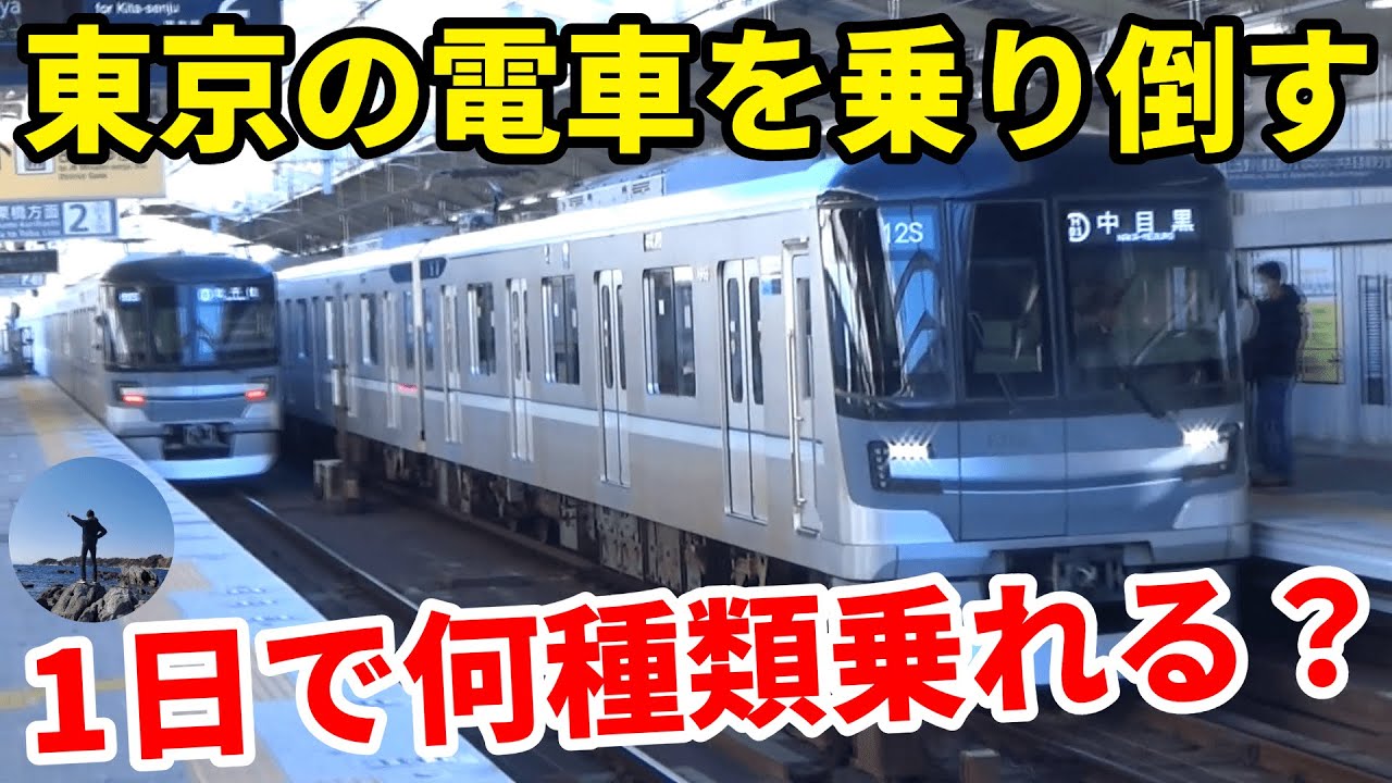 【1/4】東京の電車に1日乗りまくる！JR・地下鉄・私鉄【R5.12北九州-08】東京→永田町