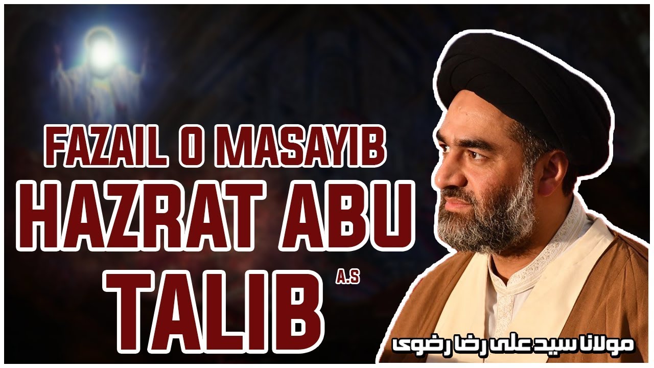 Fazail & Masayib of Hazrat Abu Talib A.S | Maulana Syed Ali Raza Rizvi