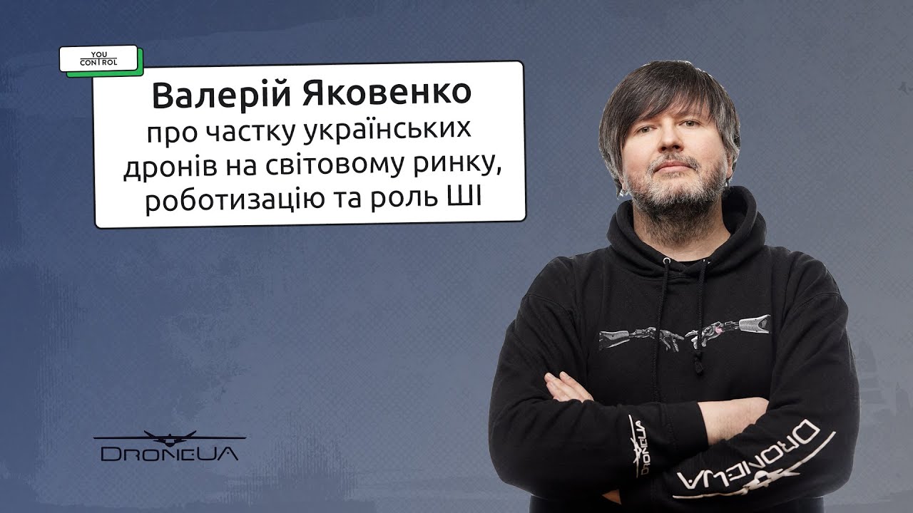 Як українські дрони захоплюють світові ринки. Скільки FPV виробляємо щодня і до чого тут ШІ