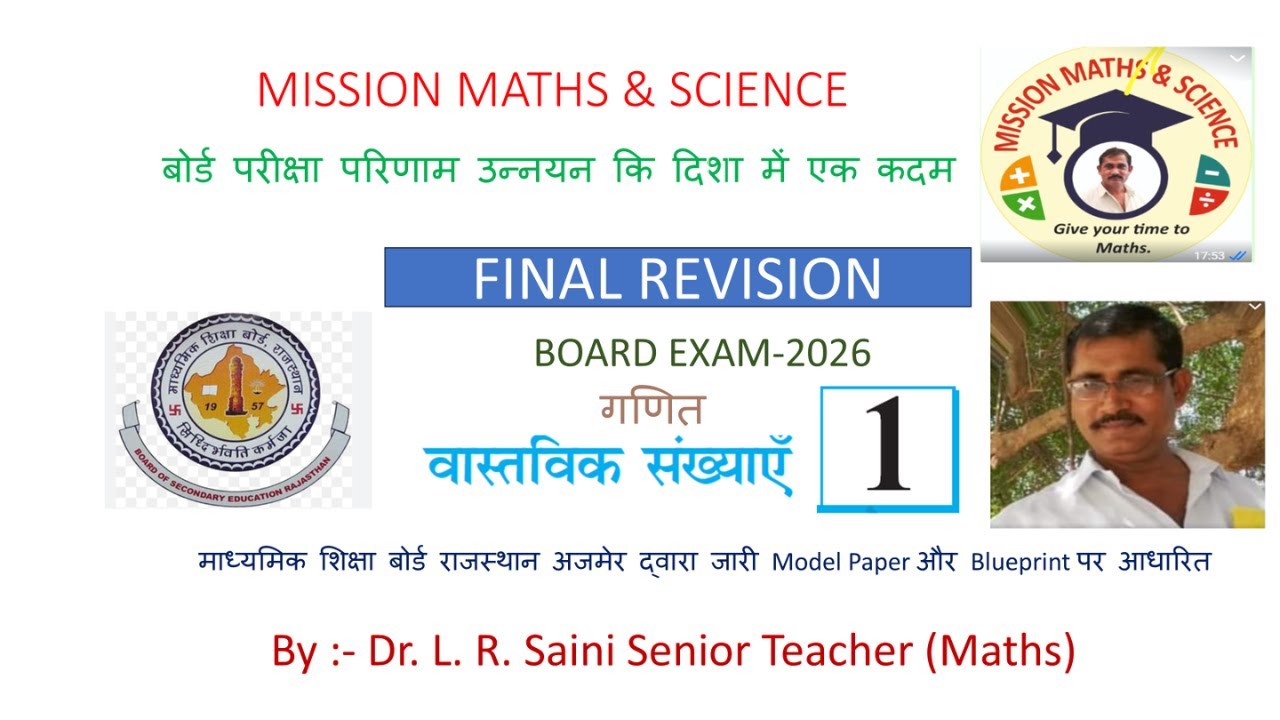 FINAL REVISION कक्षा-10 प्रश्नावली  1. वास्तविक संख्याएँ