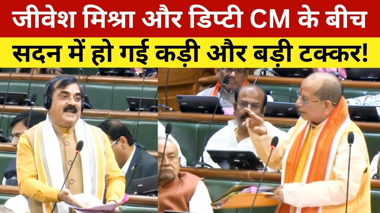 जीवेश मिश्रा और डिप्टी CM के बीच सदन में हो गई कड़ी और बड़ी टक्कर! Jivesh Mishra Vs Vijay Sinha
