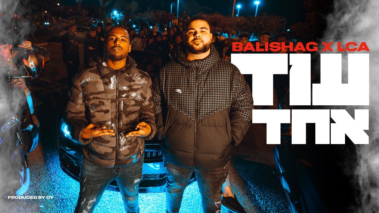 באלישג X אל סי איי -עוד אחד || (BALISHAG X L.C.A (Prod by OY