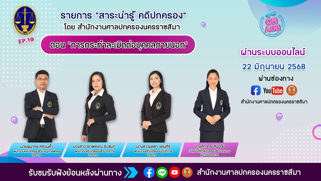 ตอน 