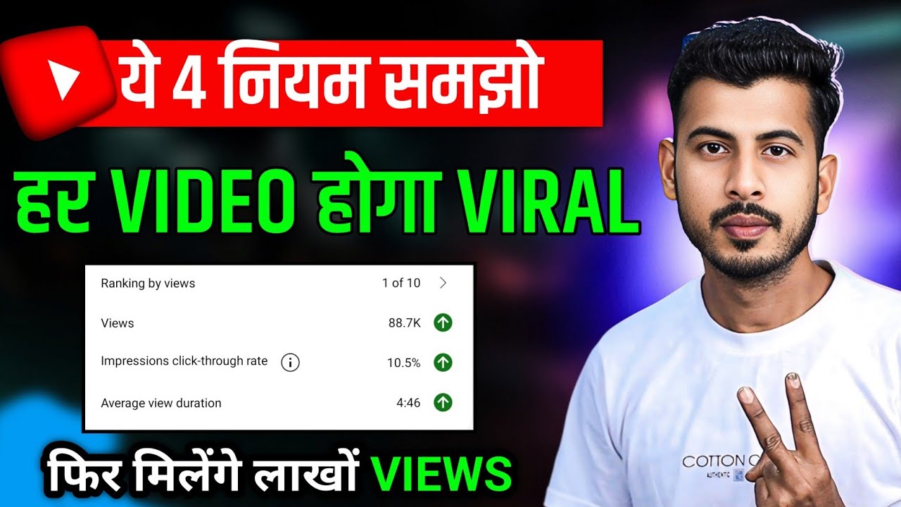 रोज होगा VIDEO VIRAL ये 4 कानून समझो | Video Viral kaise kare