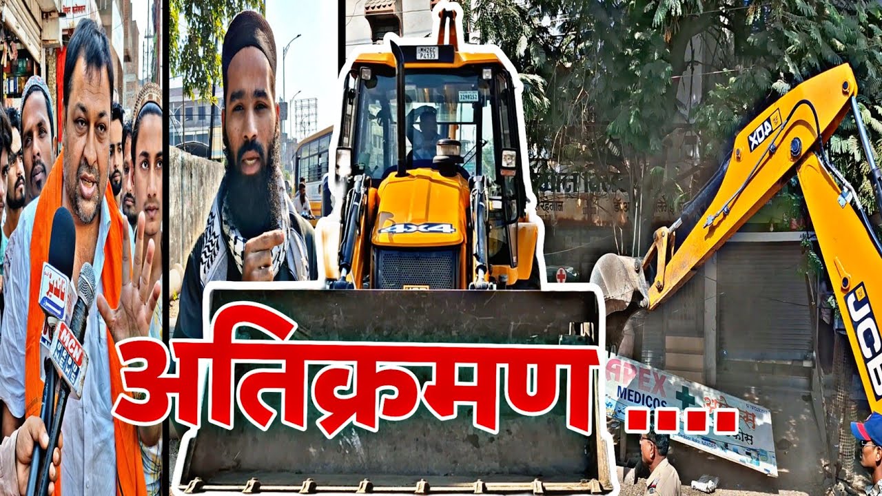 Nanded ▪︎महानगरपालिका की बड़ी कार्रवाई,अतिक्रमण हटाऐ गाए,सोशल वर्कर और व्यापारियों ने जताई नाराज़गी 