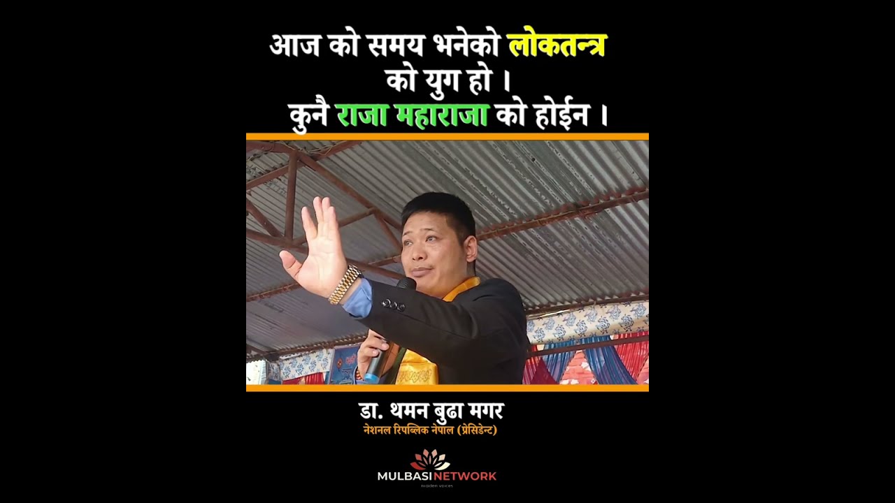 Dr. Thamman Budha Magar || Mulbasi Network