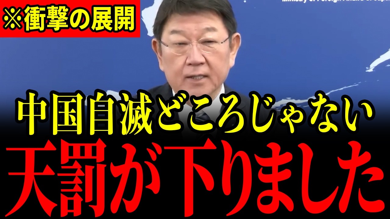 ※レアアース停止に茂木外務大臣が大反撃しました…中国がとんでもないことになっています…【茂木敏充/高市早苗】