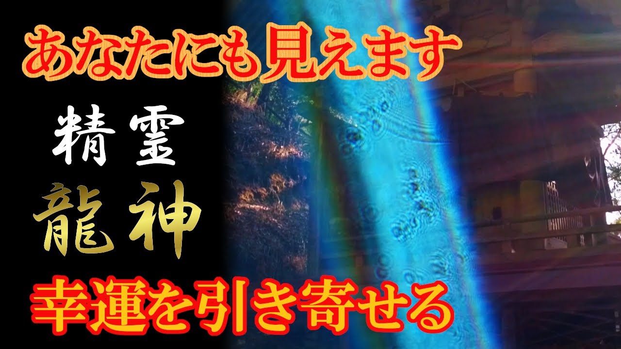 【火男火売神社中宮】※あなたにも見えます！たくさんの精霊・龍神様の恩恵で幸運を引き寄せます｜遠隔参拝#41｜Honoohonome Shrine Japan