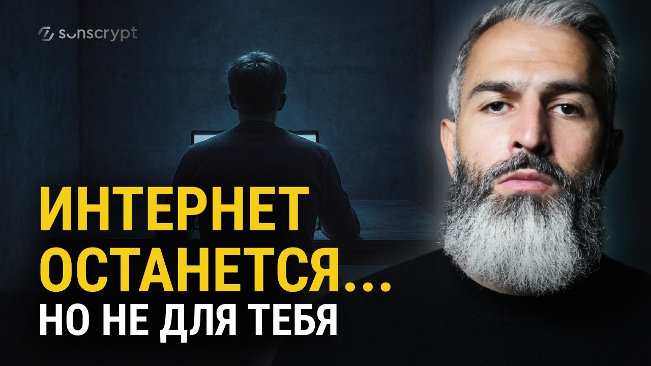 Отключат интернет в 2026? Разбираем без паники: что реально будет