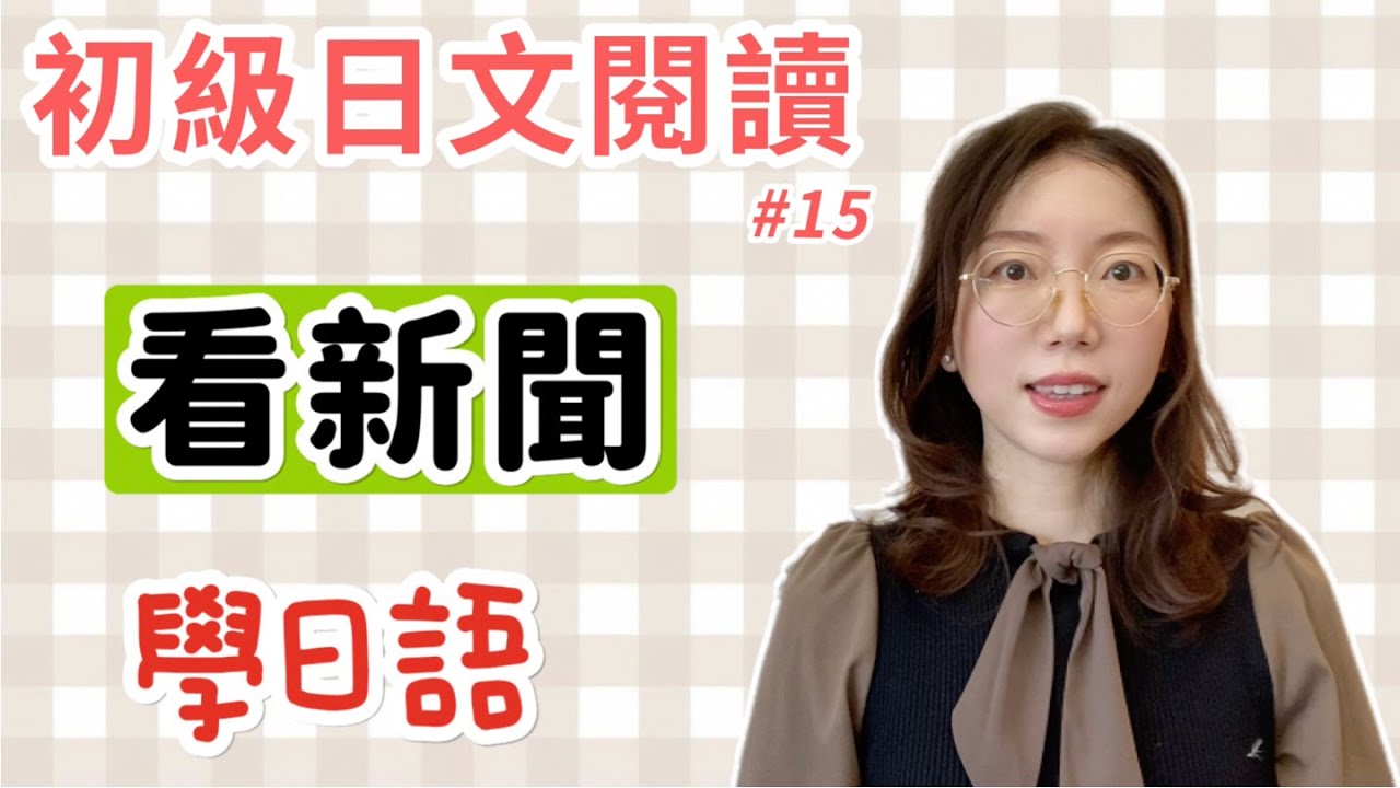 【日文閱讀  #15｜讀短文學日語】｜適合初學者的日語文章｜「クチコミを消してほしい」　医者などがグーグルを訴えた