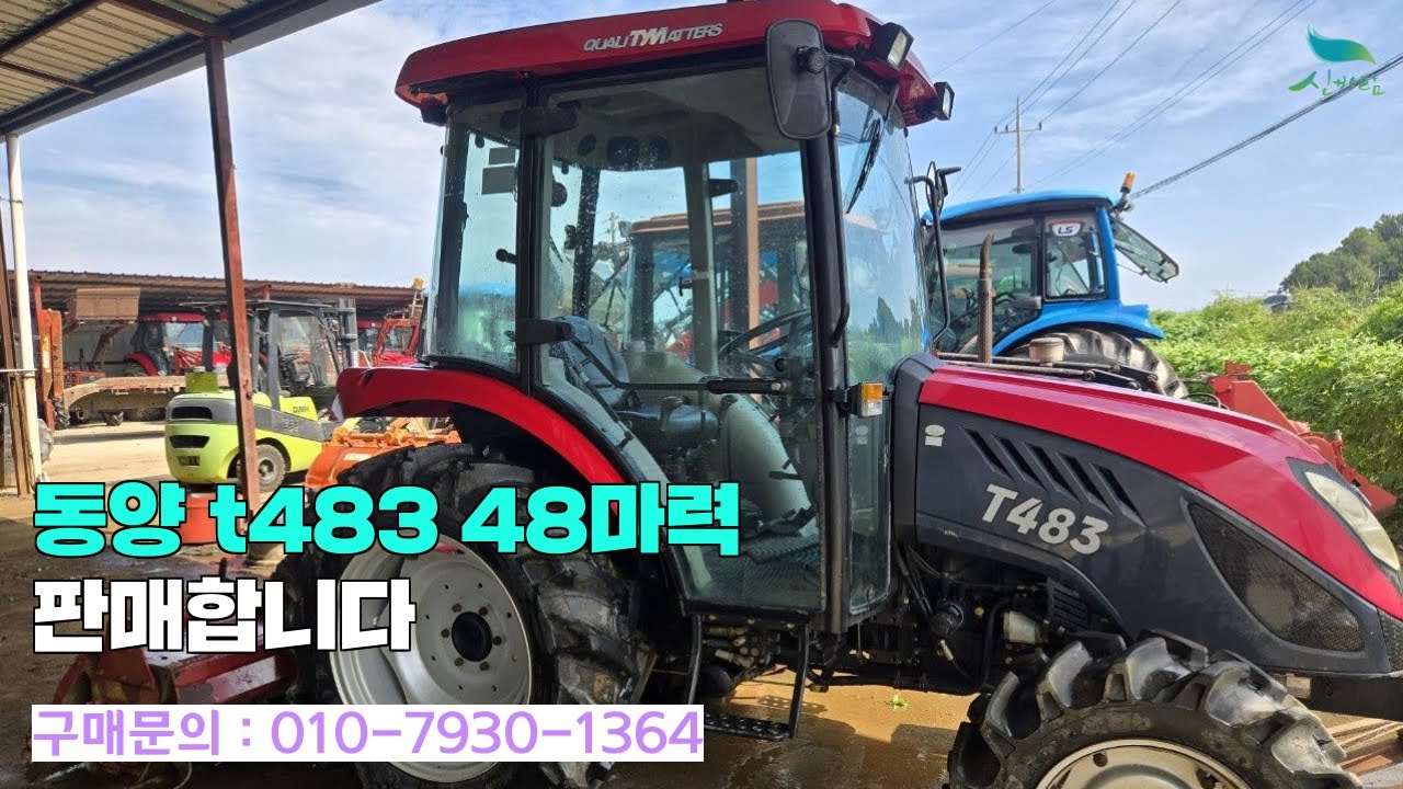 [신바람 중고농기계밴드 세종한국농기계 회원님]동양 t483  48마력 트랙터 판매합니다
