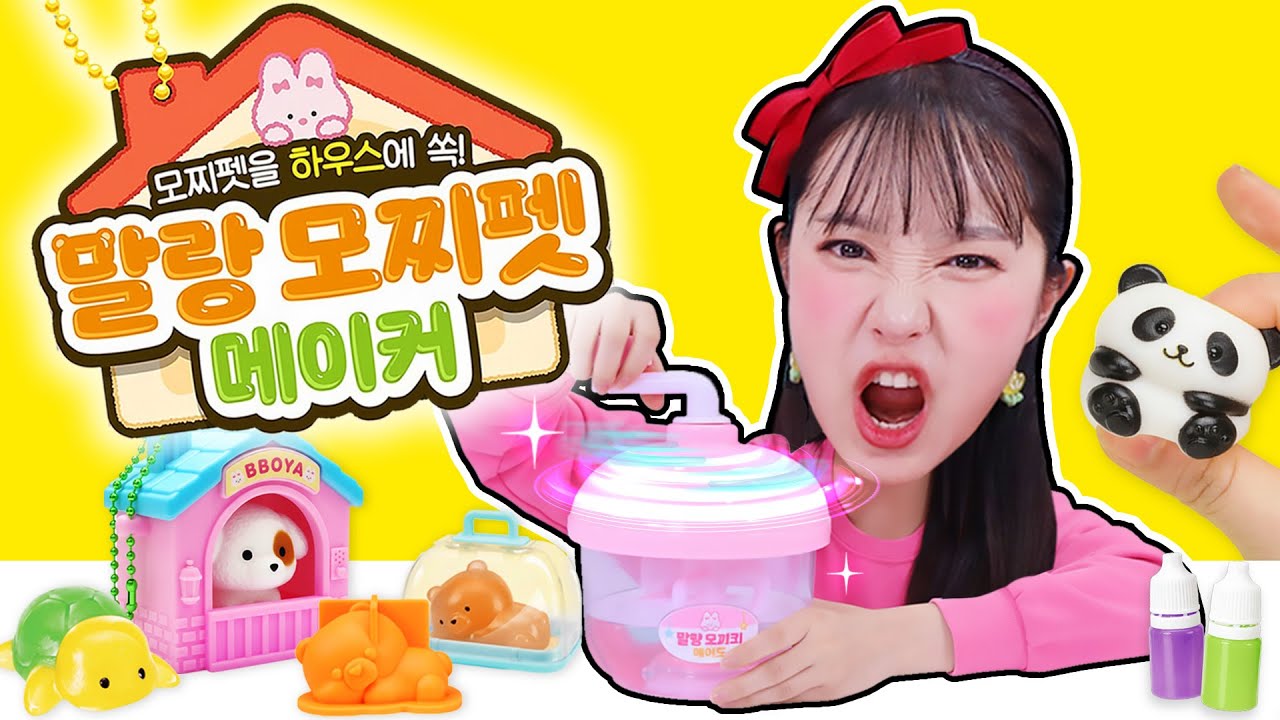 내가 만드는 말랑이펫?!🐶 모찌키링을 만들어요!!