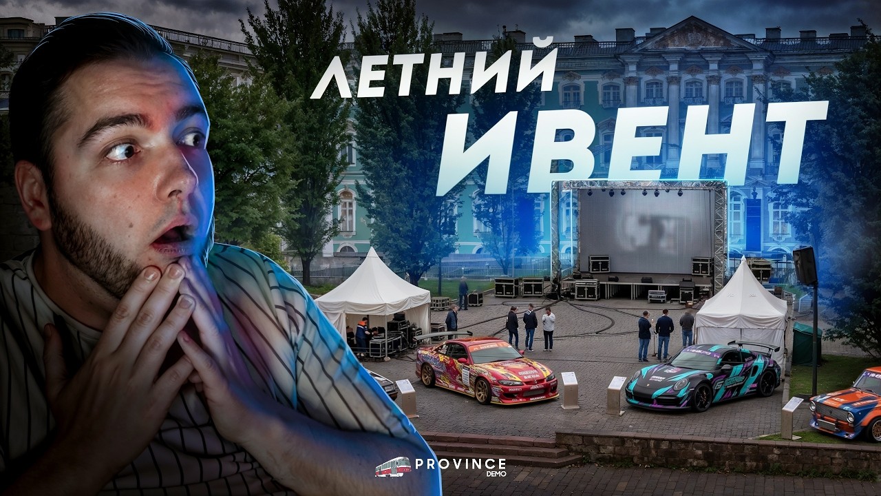 ЛЕТНИЙ ИВЕНТ на ПРОВИНЦИИ... РАЗБОР ТИЗЕРА! (MTA Province)