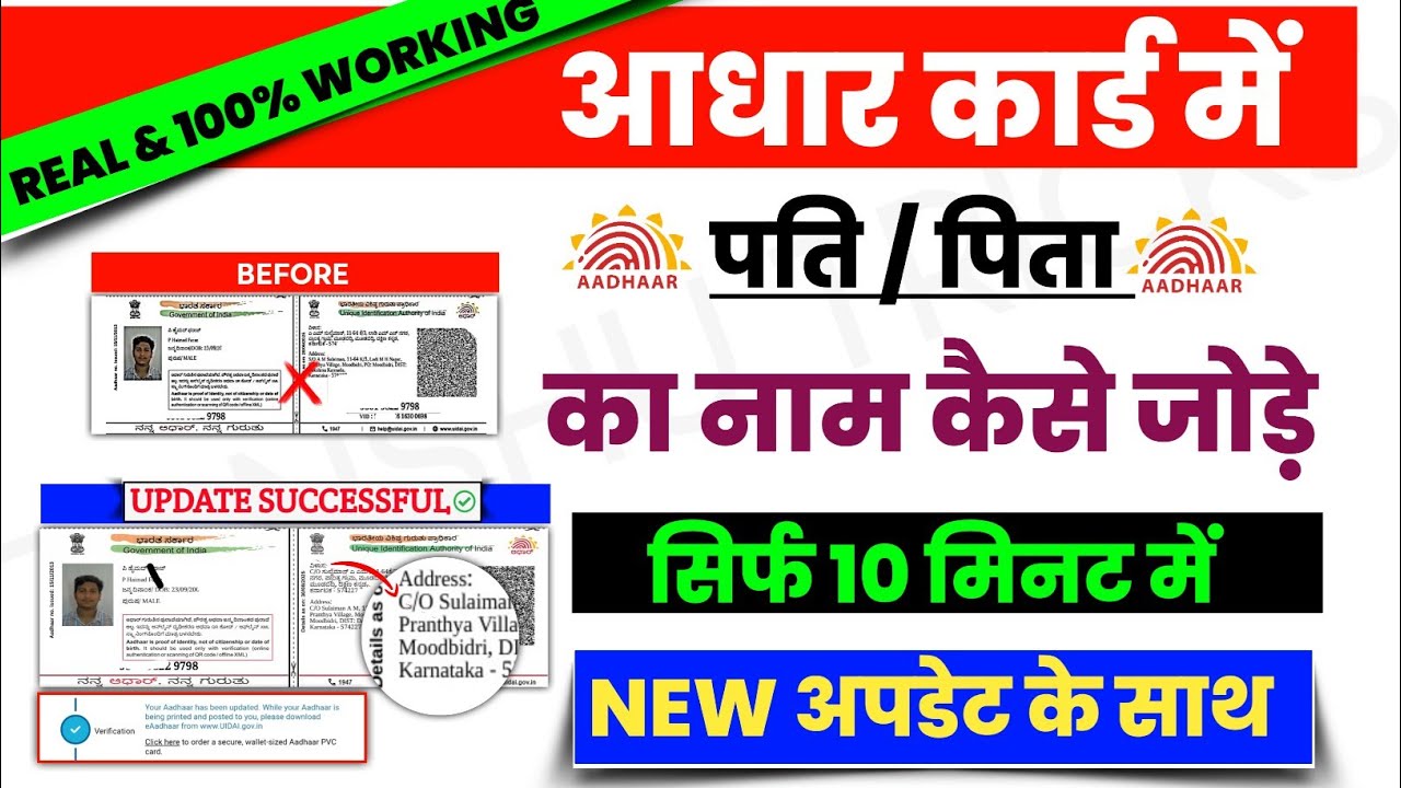 Aadhar Card Me Father Name Change Kaise Kare | Aadhar Card Father Name Change Online. - New Process
