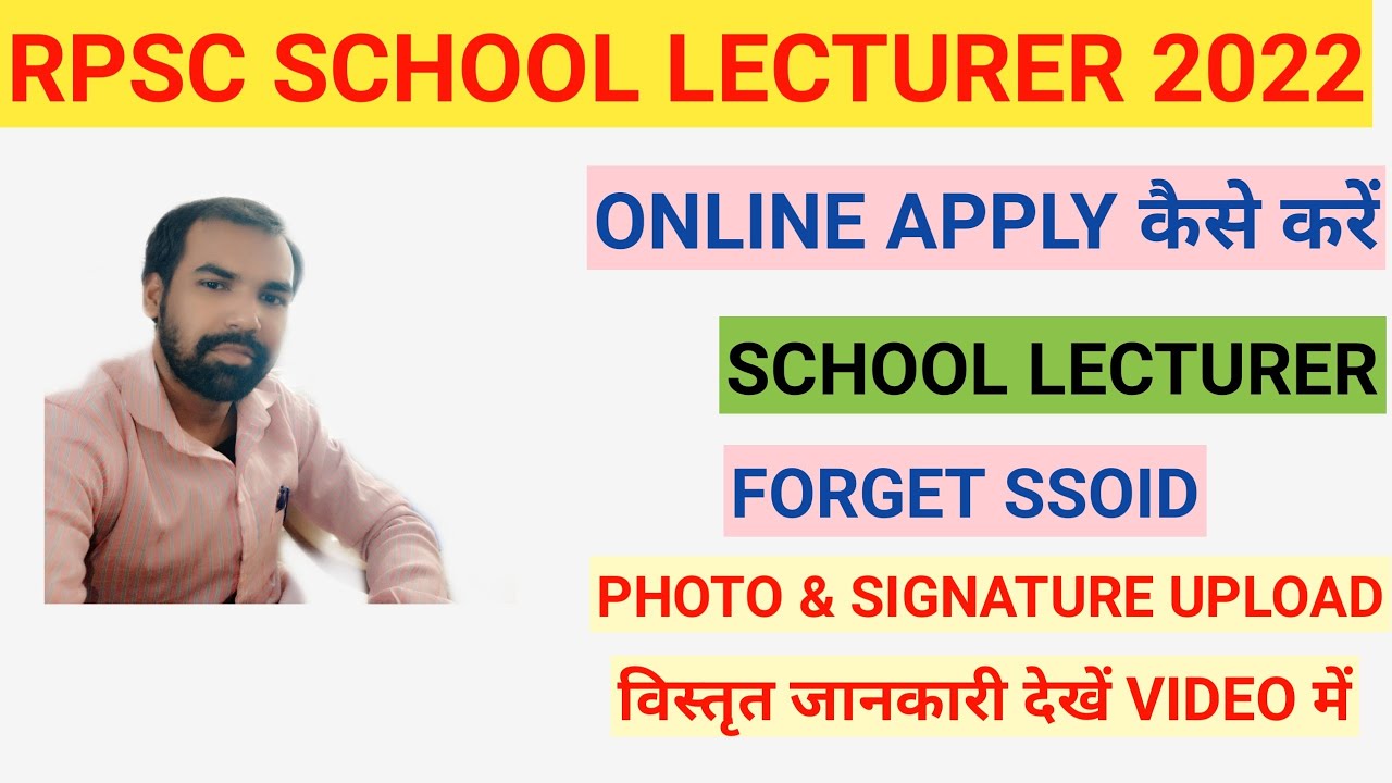 rpsc school lecturer form fill up | RPSC SCHOOL LECTURER APPLY ONLINE | rpsc 1st grade vacancy