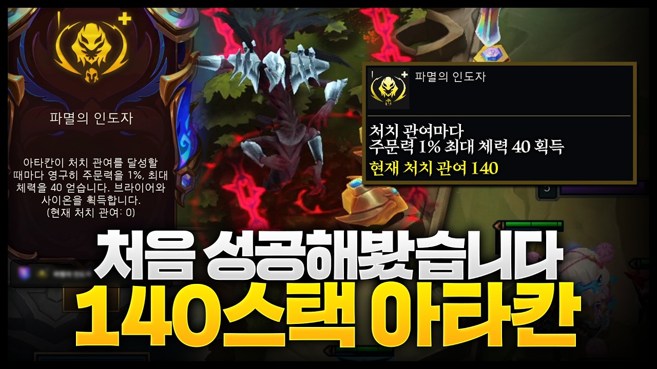 2-3 5녹서스로 키운 처치관여 140 ㄷㄷㄷㄷ 역대급 파멸의 인도자 아타칸덱