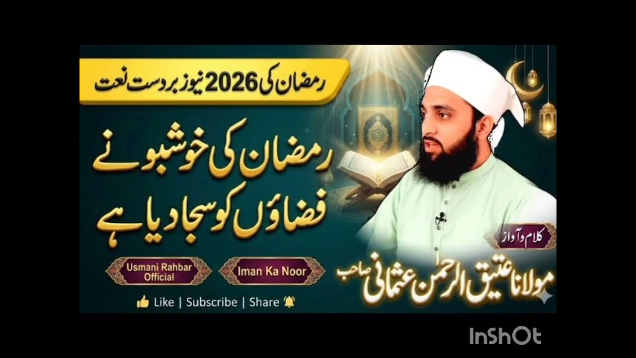 Mah e Ramzan Hai - New Beautiful Naat Sharif 2026 - Hafiz Anas Raza Attari - Ramadan Mubarak