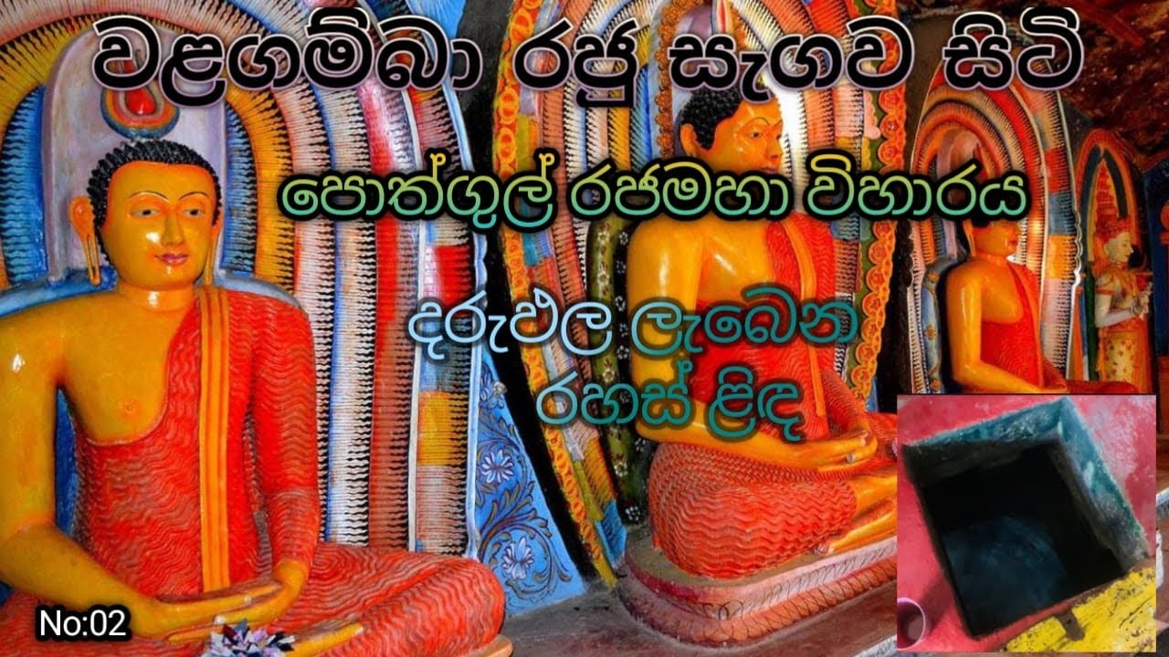 Pothgul Rajamaha Viharaya: The Ancient Cave Temple of Ratnapura