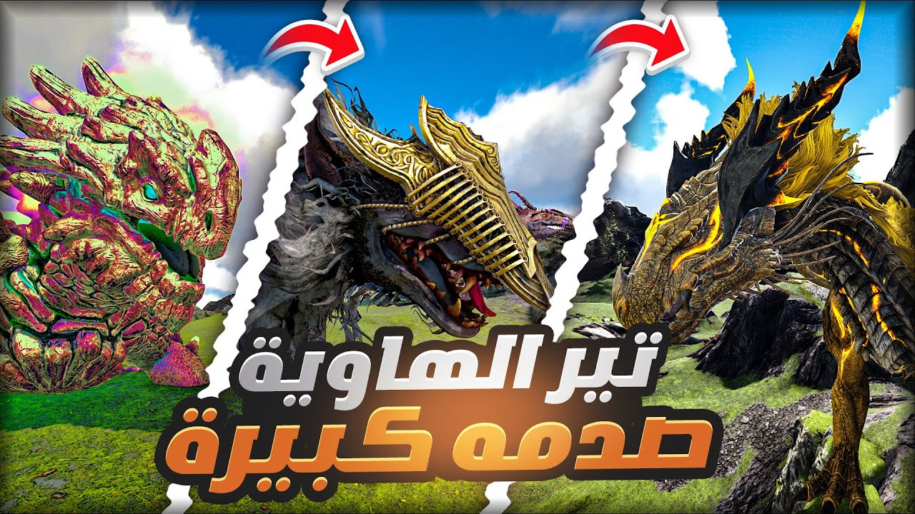 تحدي ارك الهاوية بس اتحول الى تير ابيس الي اقتله ! | Ark Abyss Morphed