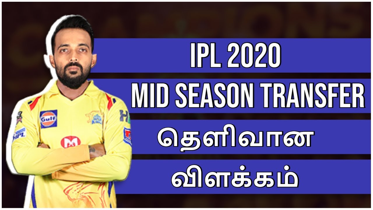 IPL Mid Season Transfer Tamil | IPL 2020 | IPL Latest News | Tamil Cricket News | IPL News Tamil