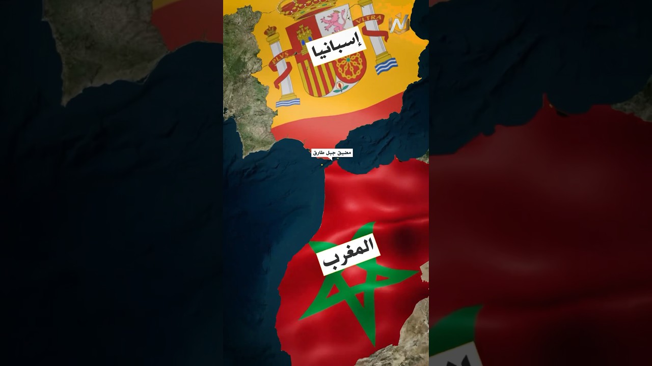 لماذا من المستحيل ربط إسبانيا بالمغرب عن طريق جسر؟#المغرب #اسبانيا #جغرافيا #مضيق