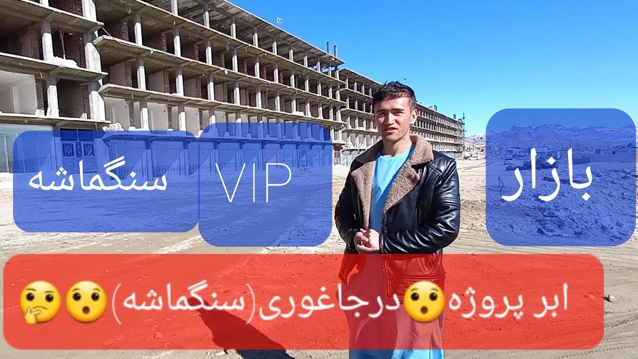 بازار جدید VIP سنگماشه😯